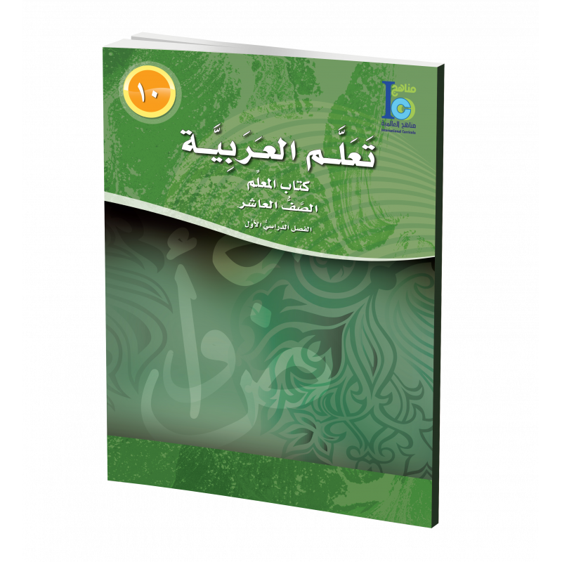 G10 Arabic Teacher's Book P1