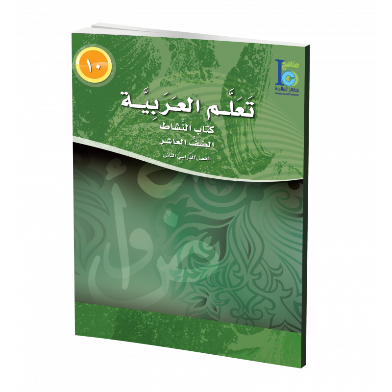 G10 Arabic Activity Book P2