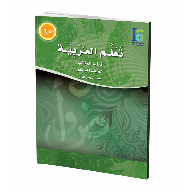 G10 Arabic Student's Textbook P2