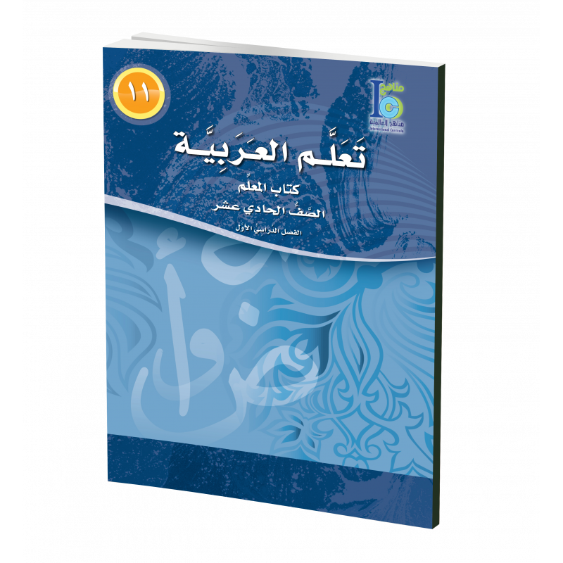 G11 Arabic Teacher's Book P1
