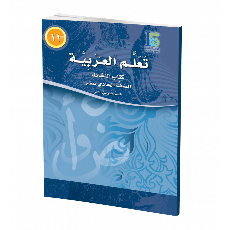 G11 Arabic Activity Book P2