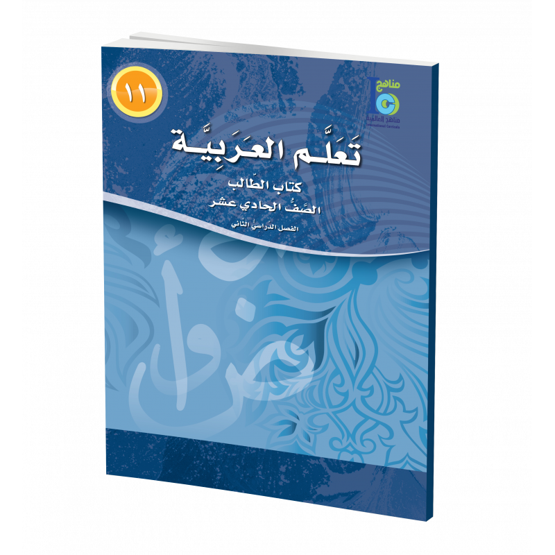 G11 Arabic Student's Textbook P2