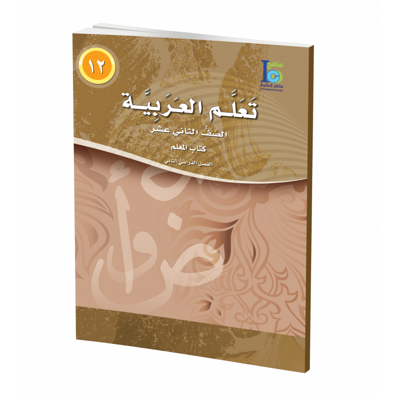 G12 Arabic Teacher's Book P2