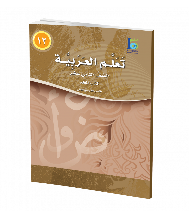 G12 Arabic Teacher's Book P2