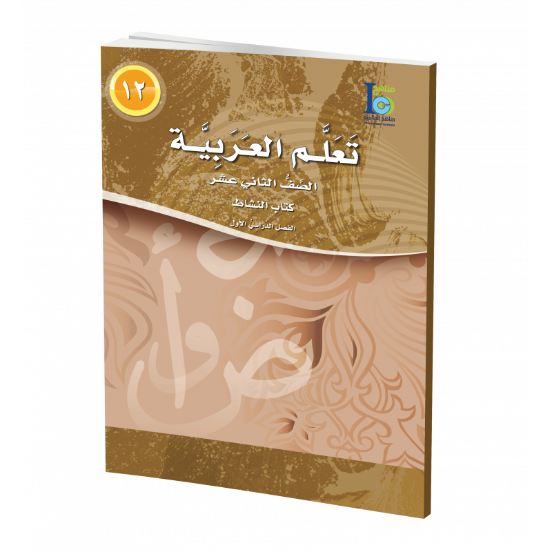 G12 Arabic Activity Book P1