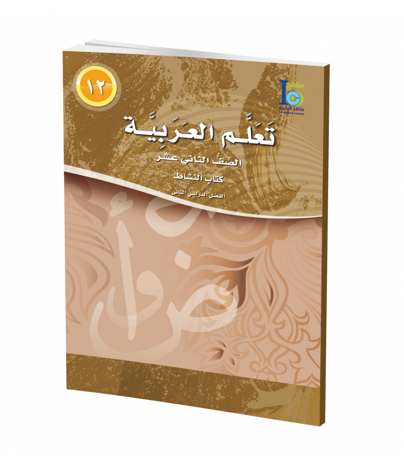 G12 Arabic Activity Book P2