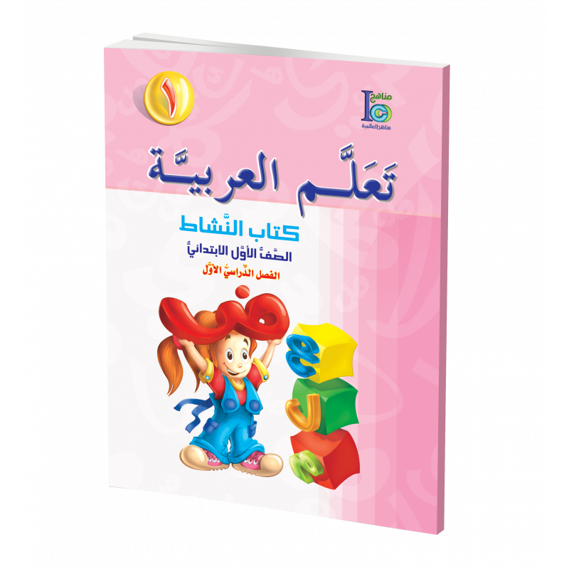 G1 Arabic Activity Book P1