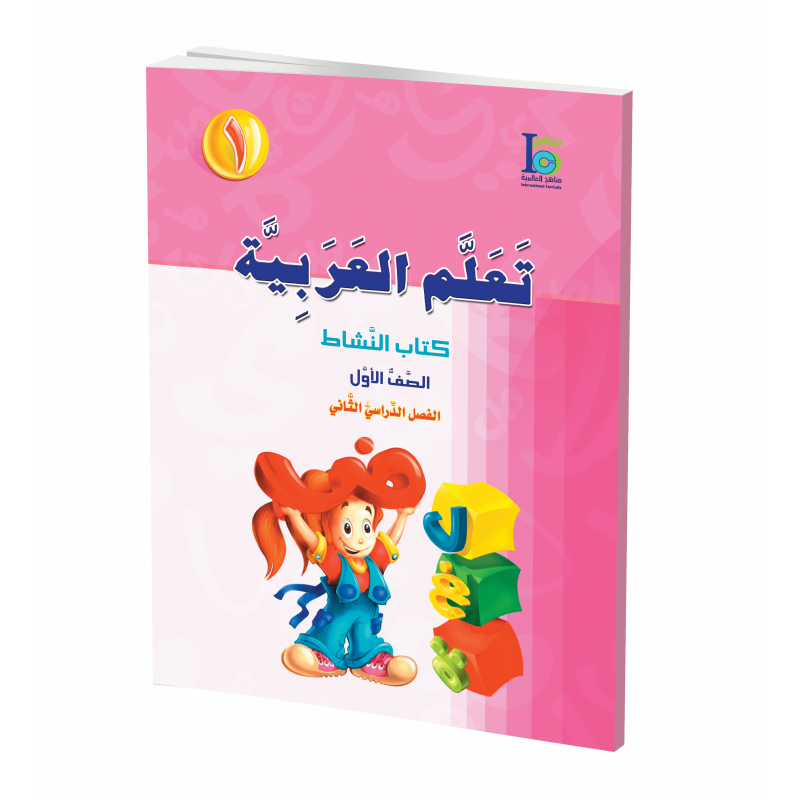 G1 Arabic Activity Book P2
