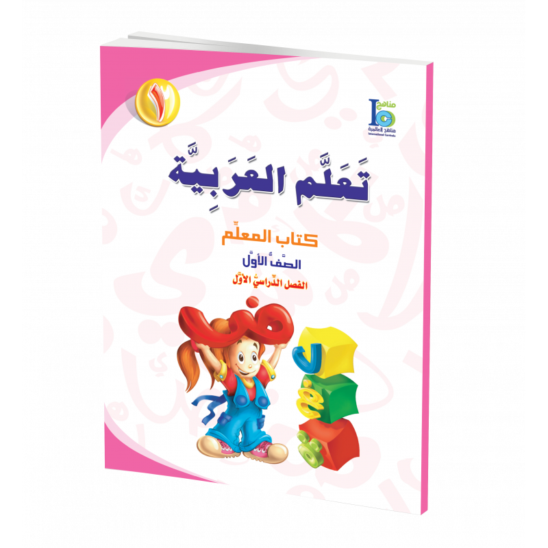 G1 Arabic Teacher's Book P1 