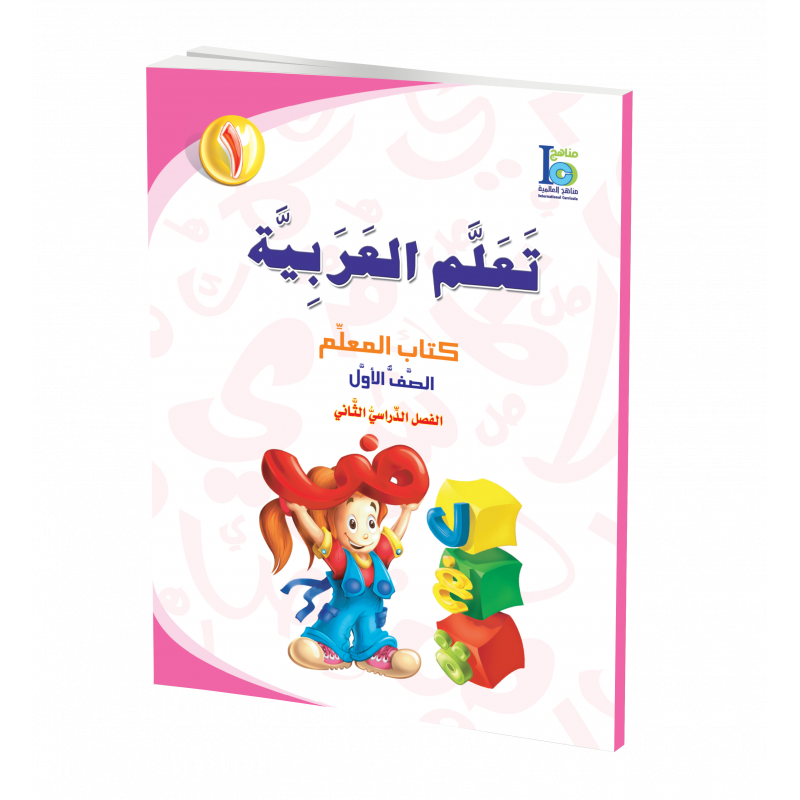 G1 Arabic Teacher's Book P2 