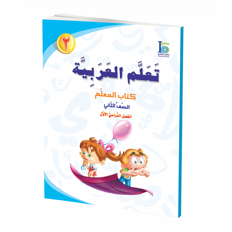 G2 Arabic Teacher's Book P1 