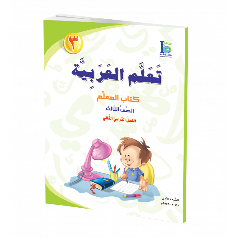 G3 Arabic Teacher's Book P2 