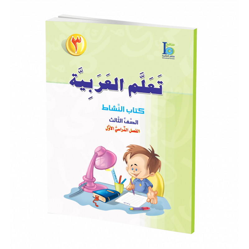 G3 Arabic Activity Book P1