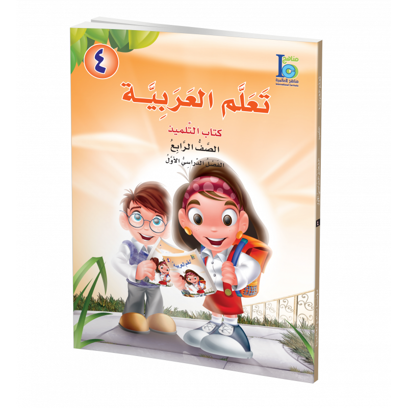 G4 Arabic Student's Textbook P1