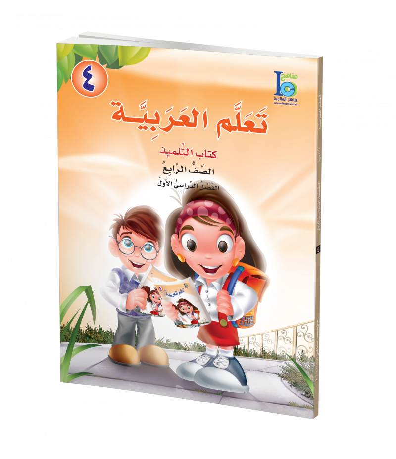 G4 Arabic Student's Textbook P1