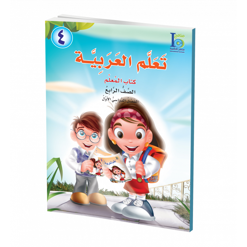 G4 Arabic Teacher's Book P1