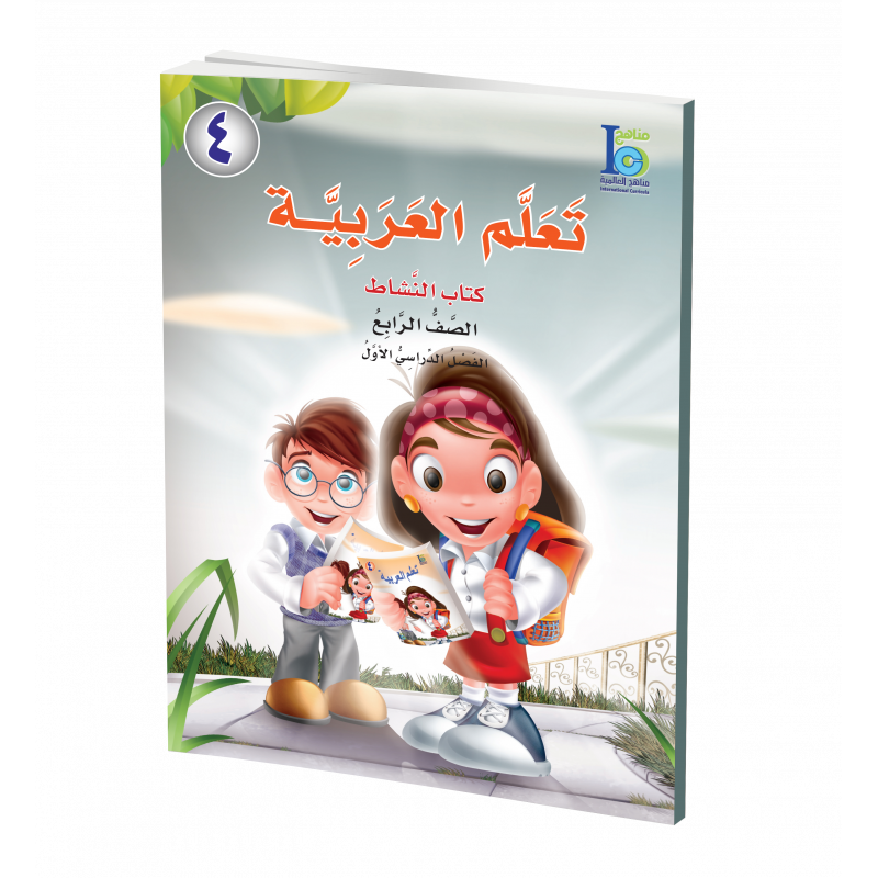 G4 Arabic  Activity Book P1