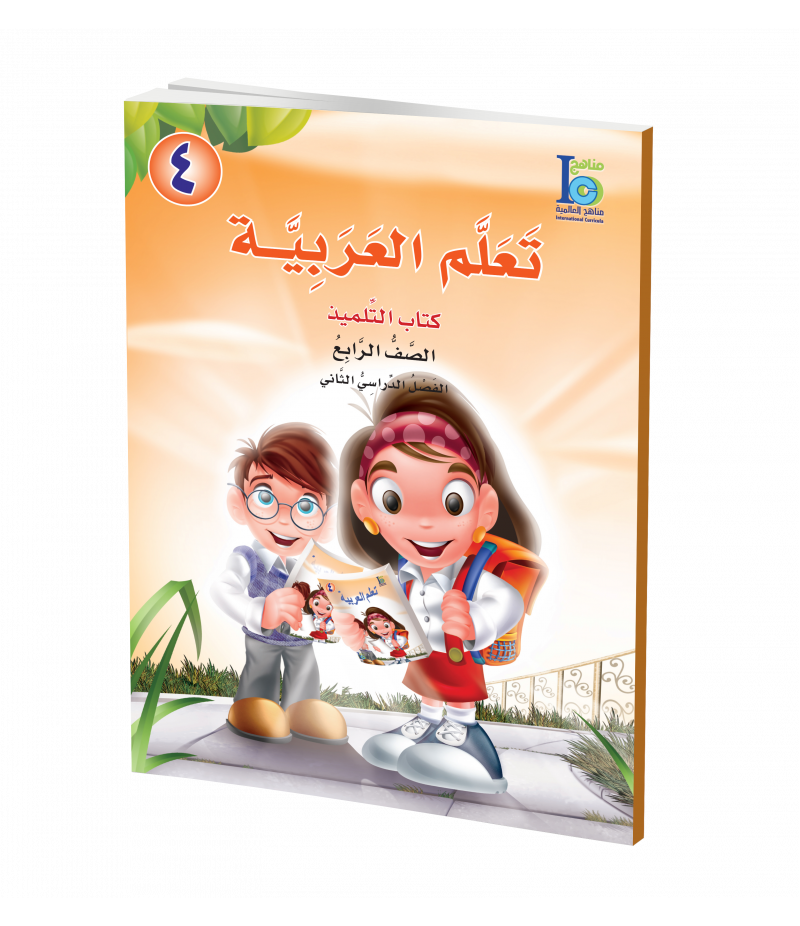 G4 Arabic Student's Textbook P2