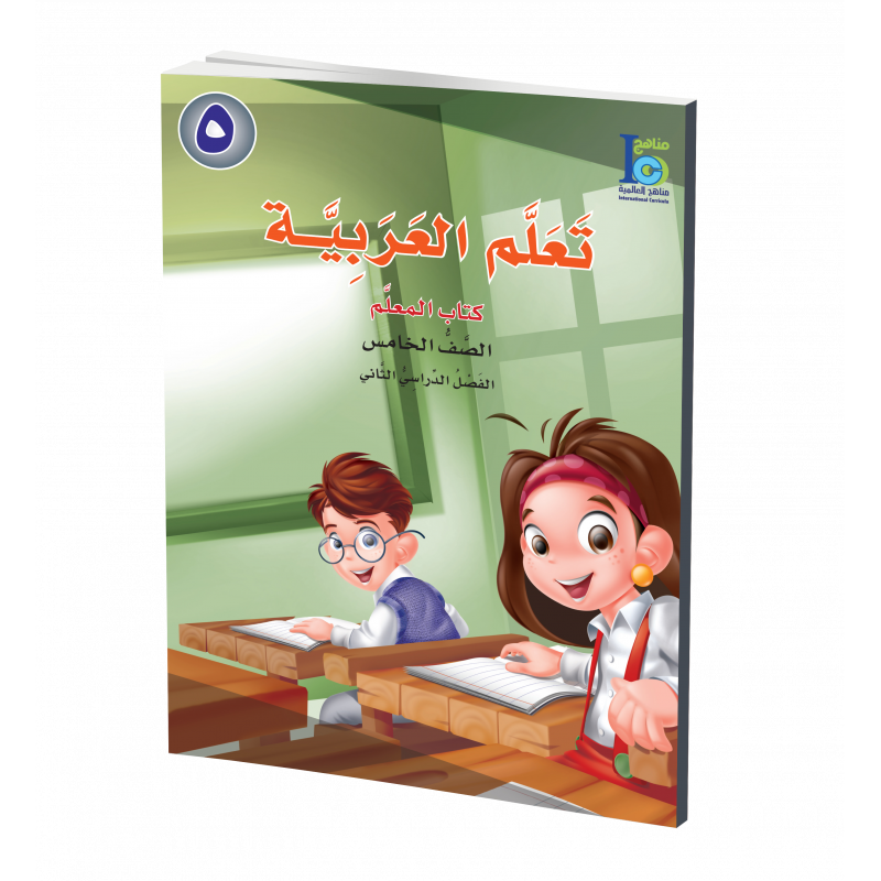 G5 Arabic Teacher's Book P2