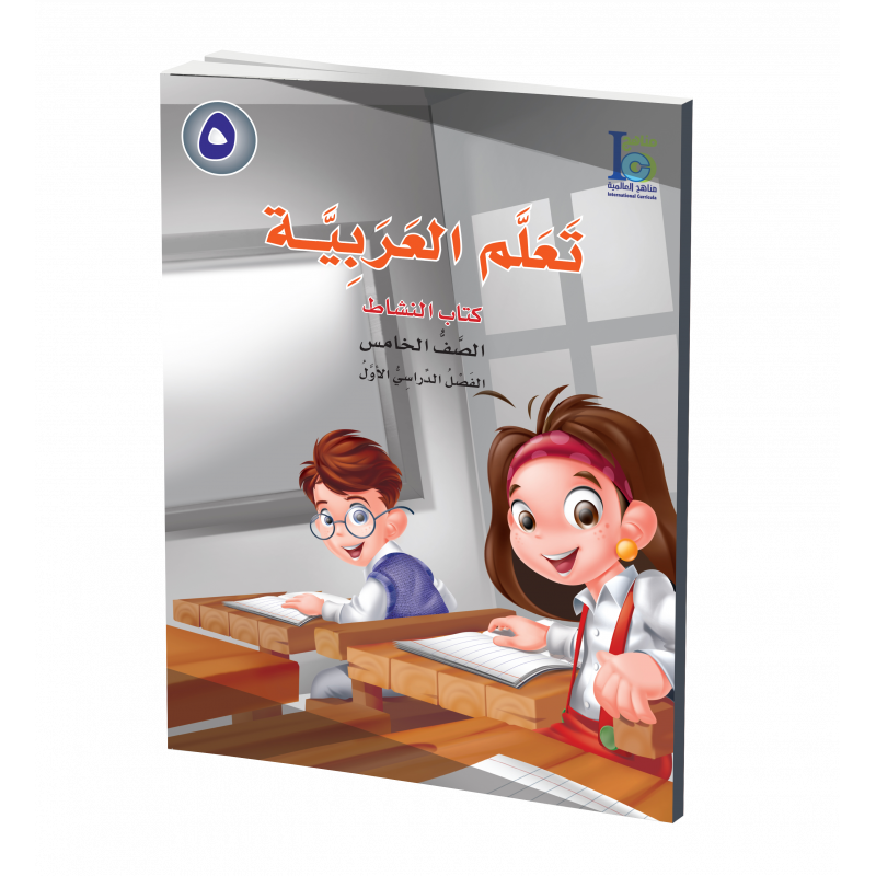 G5 Arabic  Activity Book P1