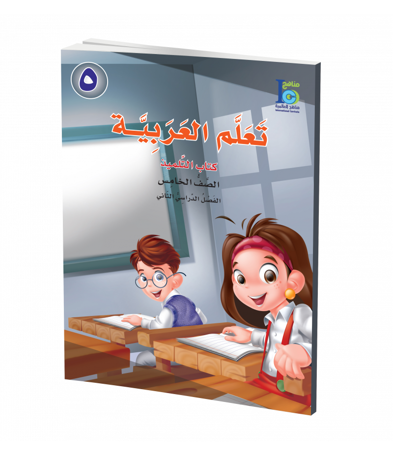 G5 Arabic Student's Textbook P2