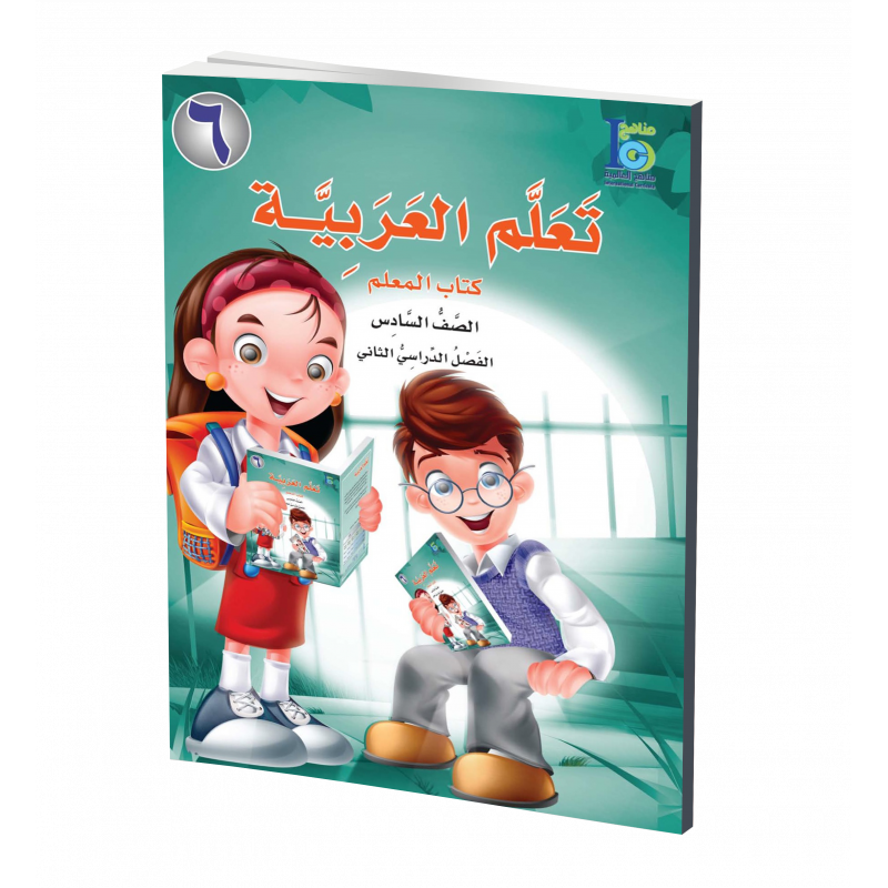 G6 Arabic Teacher's Book P2