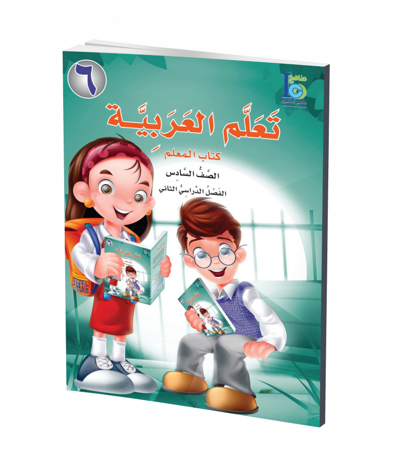 G6 Arabic Teacher's Book P2