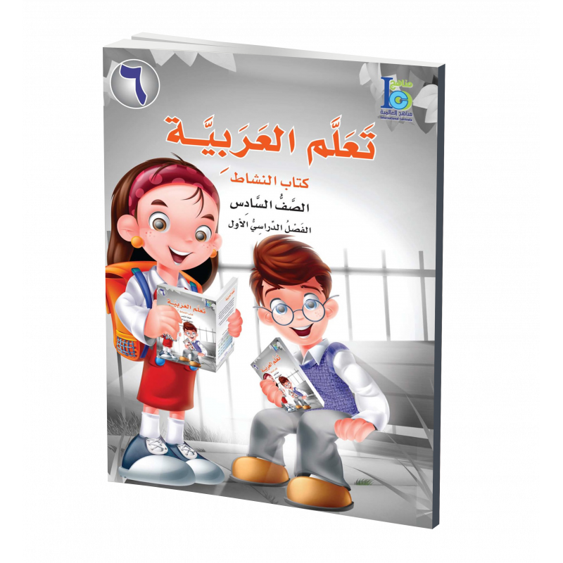 G6 Arabic  Activity Book P1
