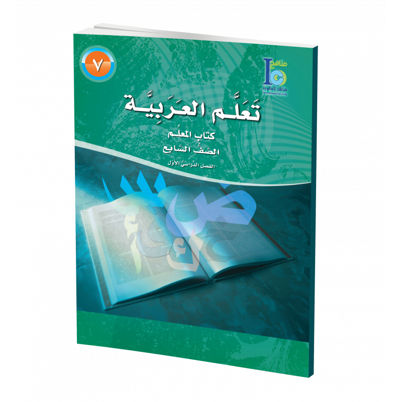 G7 Arabic Teacher's Book P1