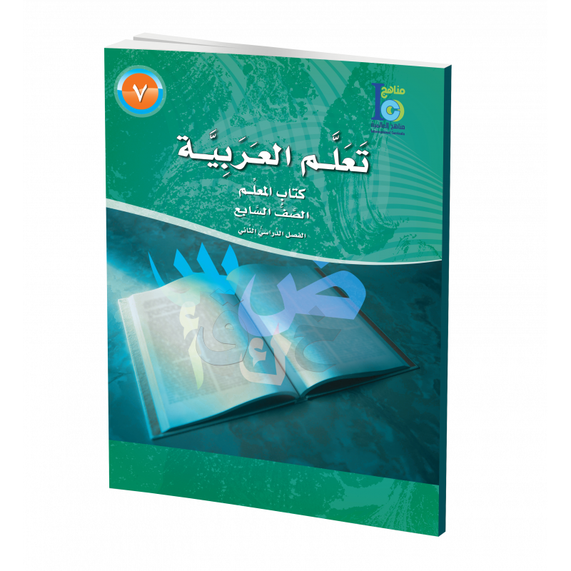 G7 Arabic Teacher's Book P2