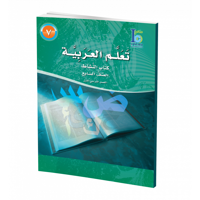 G7 Arabic Activity Book P1