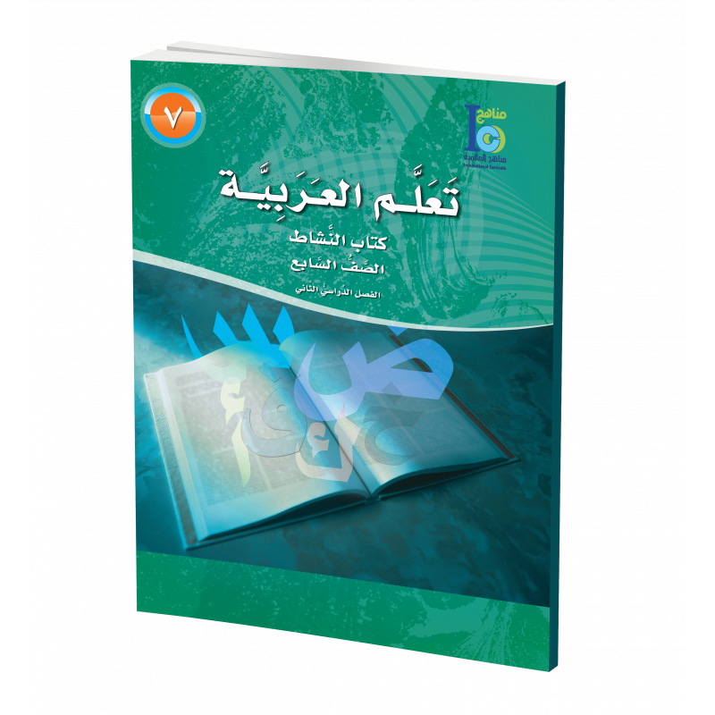 G7 Arabic Activity Book P2