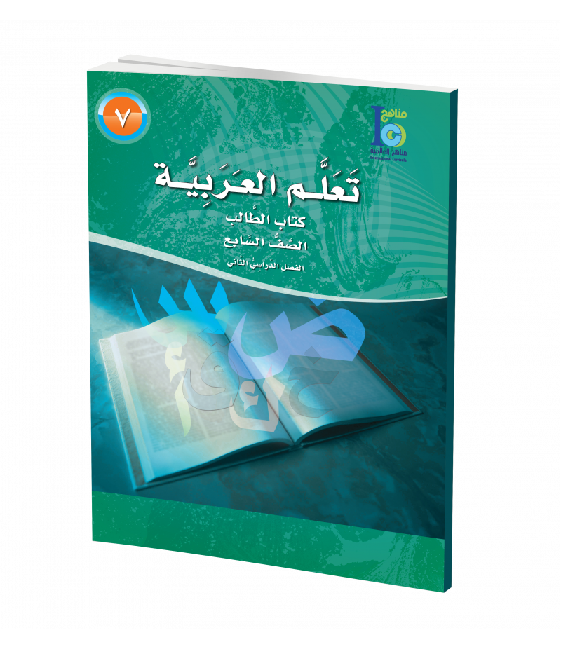 G7 Arabic Student's Textbook P2