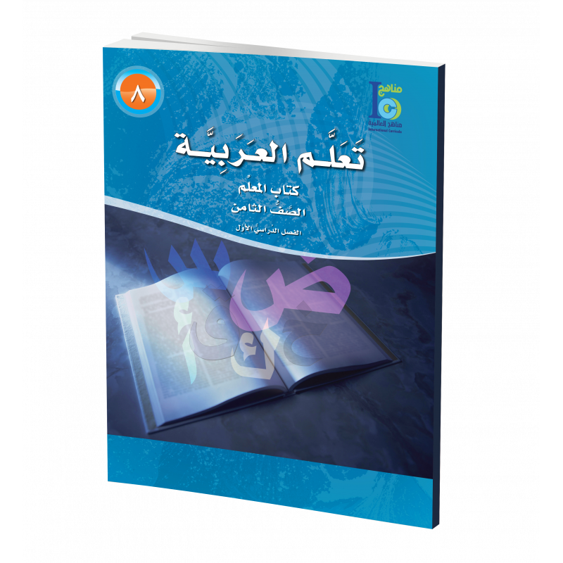 G8 Arabic Teacher's Book P1