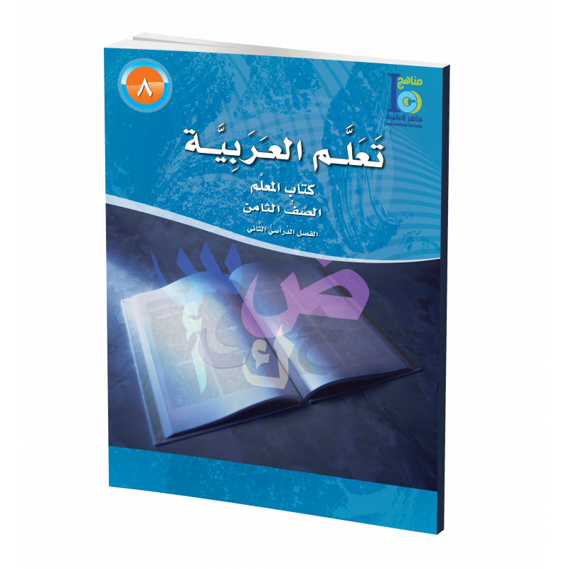 G8 Arabic Teacher's Book P2