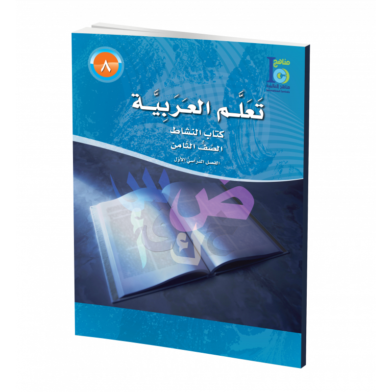 G8 Arabic Activity Book P1