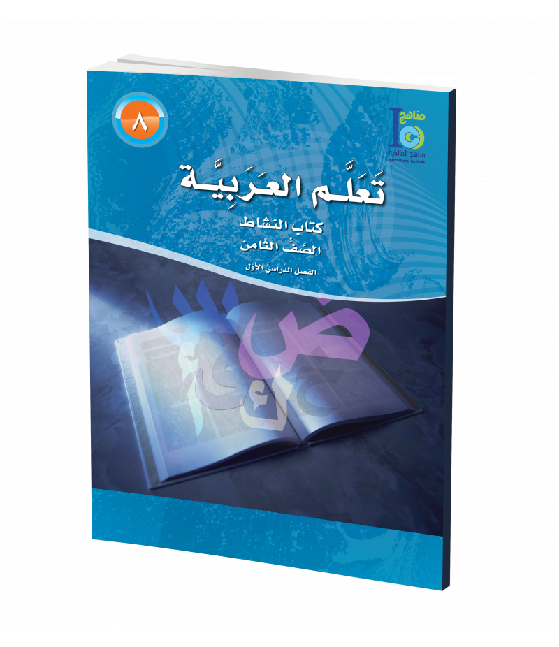 G8 Arabic Activity Book P1