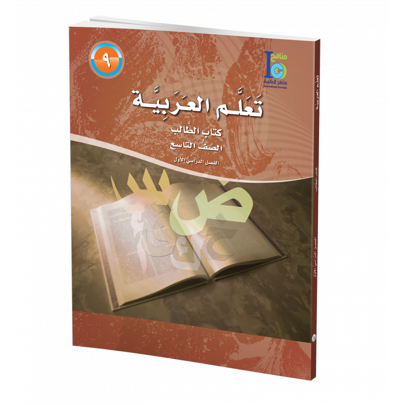 G9 Arabic Student's Textbook P1