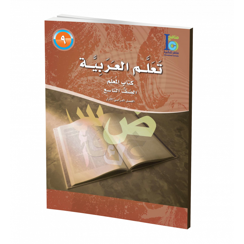 G9 Arabic Teacher's Book P1