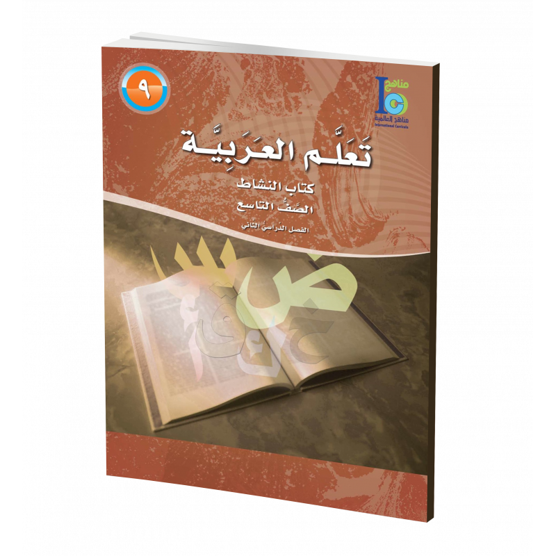G9 Arabic Activity Book P2