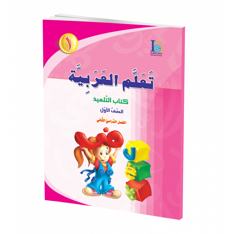G1 Arabic Student's Textbook P2