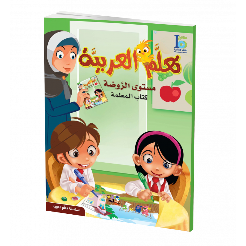 KG1 Arabic Teacher's Book