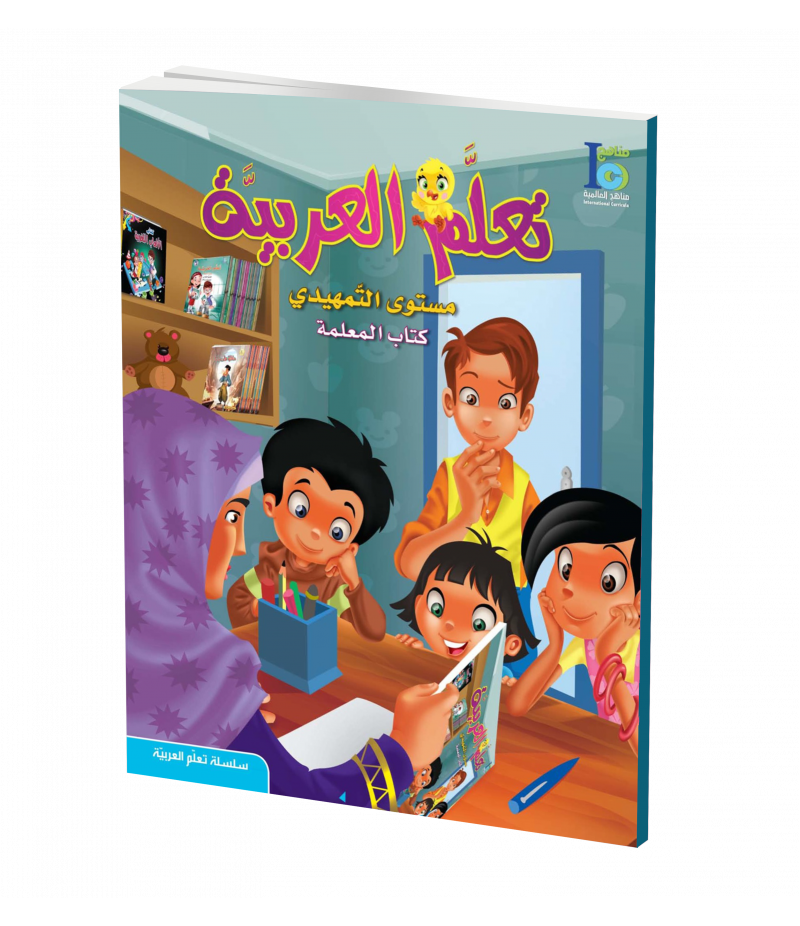 KG2 Arabic Teacher's Book