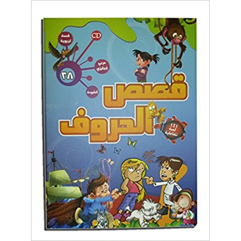 Arabic Alphabets Educational Stories No.(1) set 28 Stories