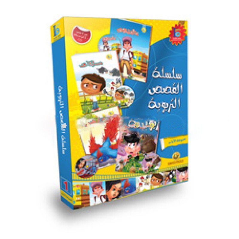 Educational Stories Box 1 