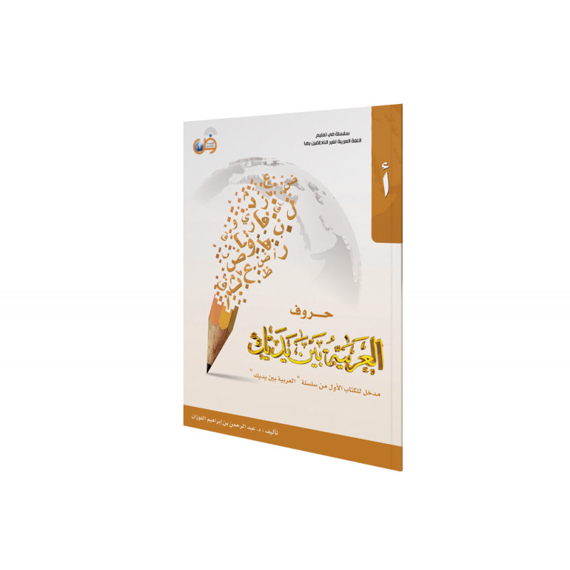 Arabic At Your Hands Letters