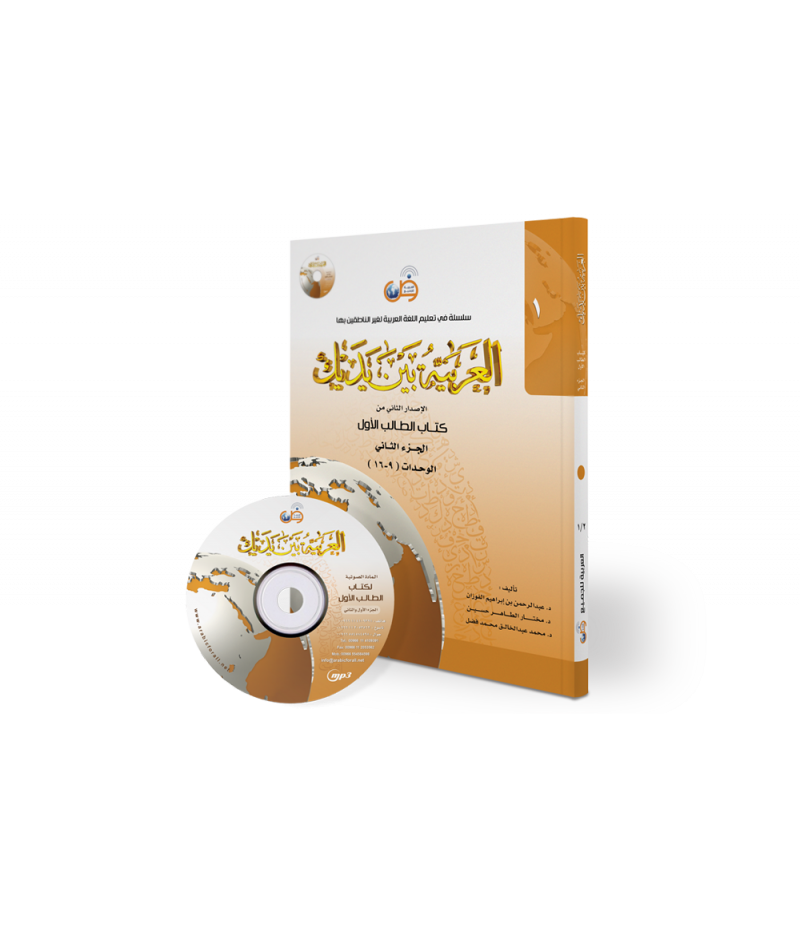 Arabic At Your Hands - Student Book 1/2+CD