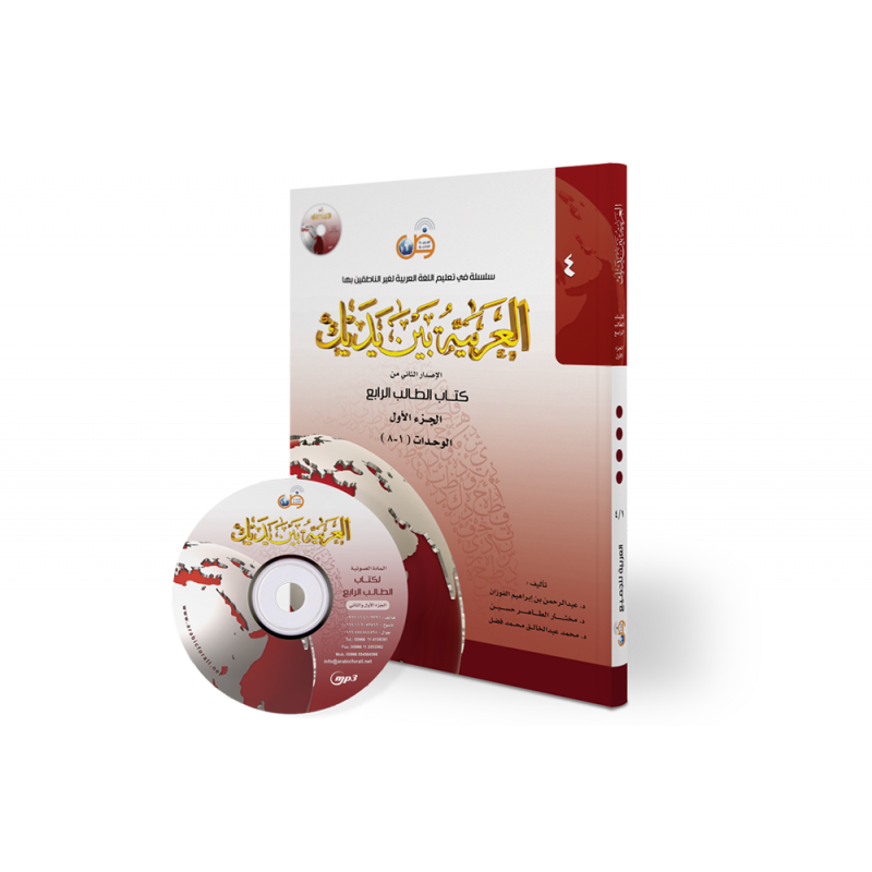 Arabic At Your Hands - Student Book 4/1+CD