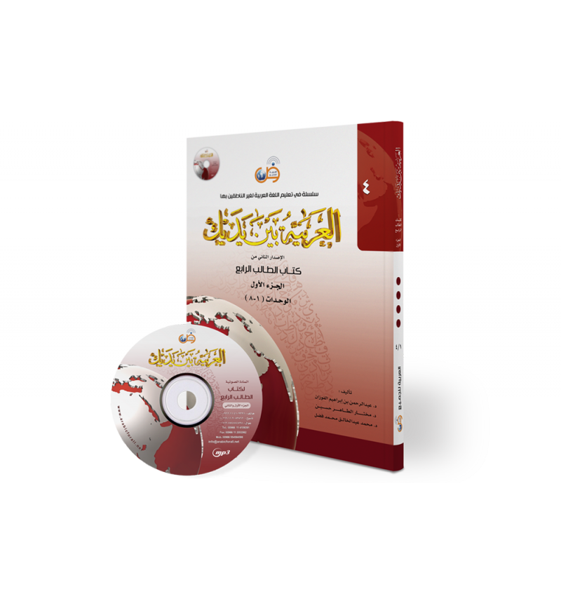 Arabic At Your Hands - Student Book 4/1+CD